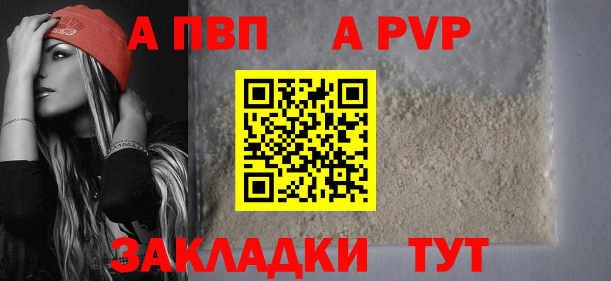 APVP кристаллы Губкин