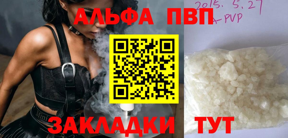 Альфа ПВП VHQ  Вход с VPN  A PVP мука  купить  цена  Alfa_PVP Crystall  Губкин 