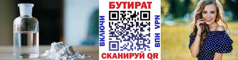 Бутират Butirat  blacksprut сайт  Губкин 