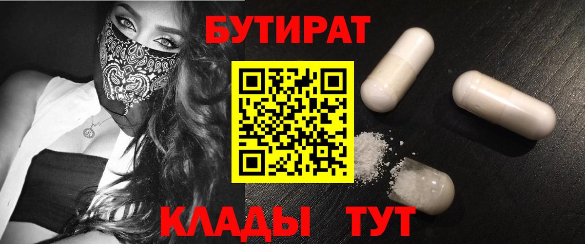 БУТИРАТ буратино  Губкин 