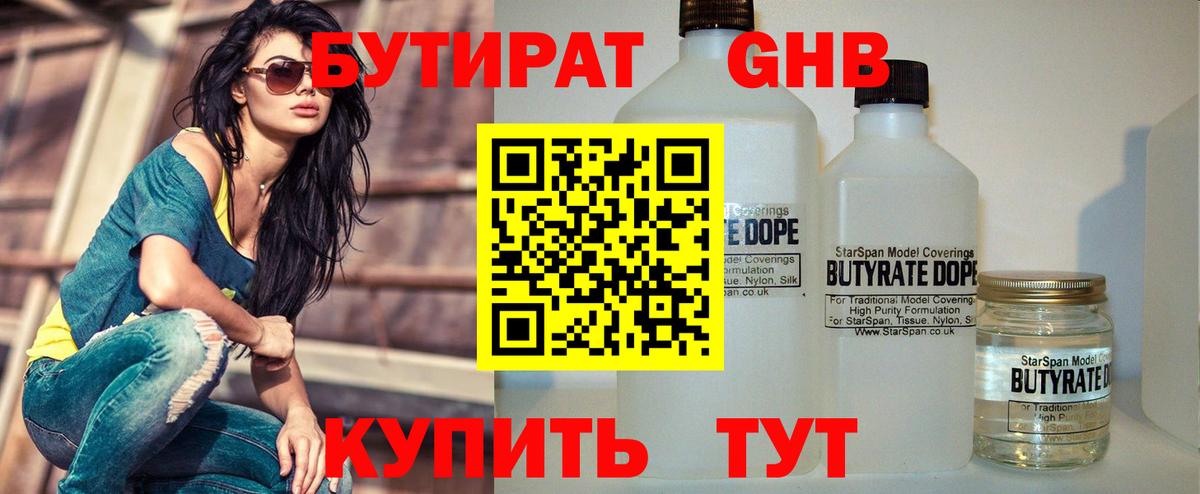 Губкин  БУТИРАТ вода  Бутират  Вход с VPN 