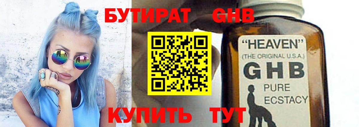 БУТИРАТ бутик Губкин