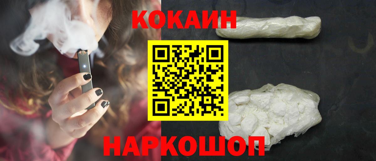 Кокаин 97%  хочу наркоту  Вход с VPN  Губкин  Кокаин VHQ 
