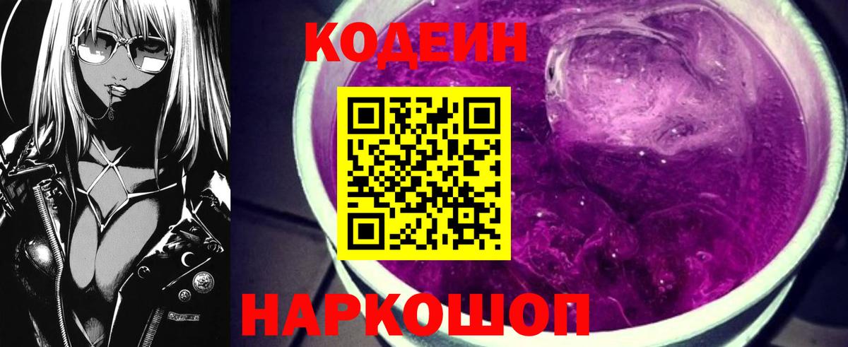 Кодеиновый сироп Lean напиток Lean (лин)  Губкин  Кодеиновый сироп Lean Purple Drank 