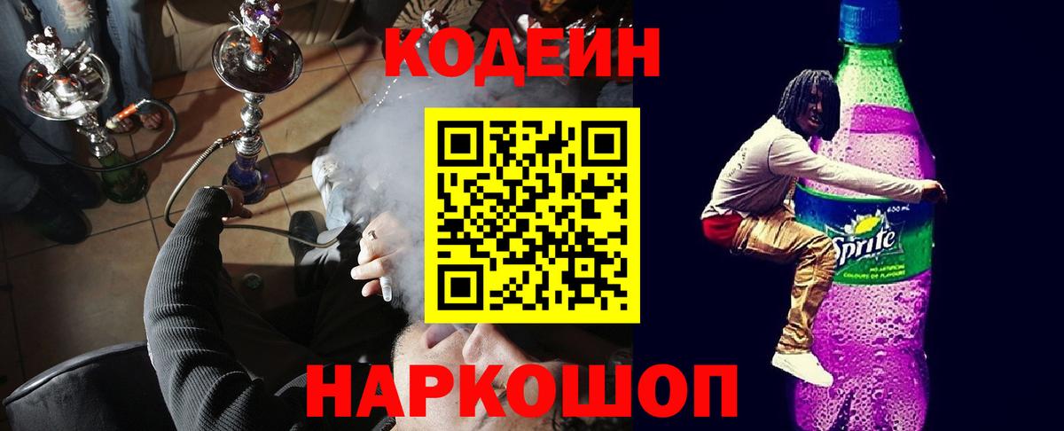 Кодеиновый сироп Lean напиток Lean (лин)  Codein напиток Lean (лин)  Вход с VPN  Губкин 