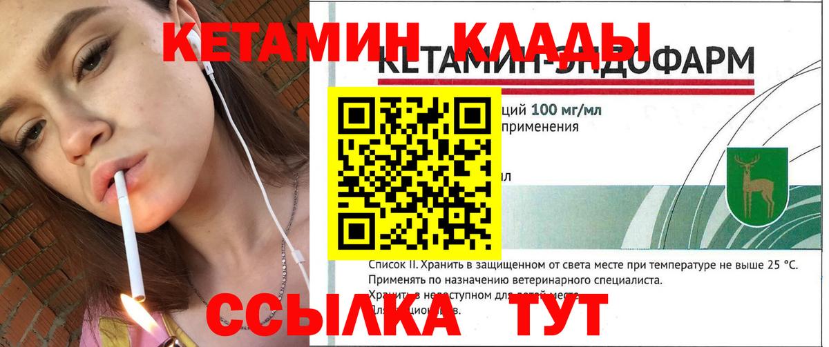 Кетамин ketamine  блэк спрут ТОР  Губкин  Вход с VPN  Кетамин VHQ 