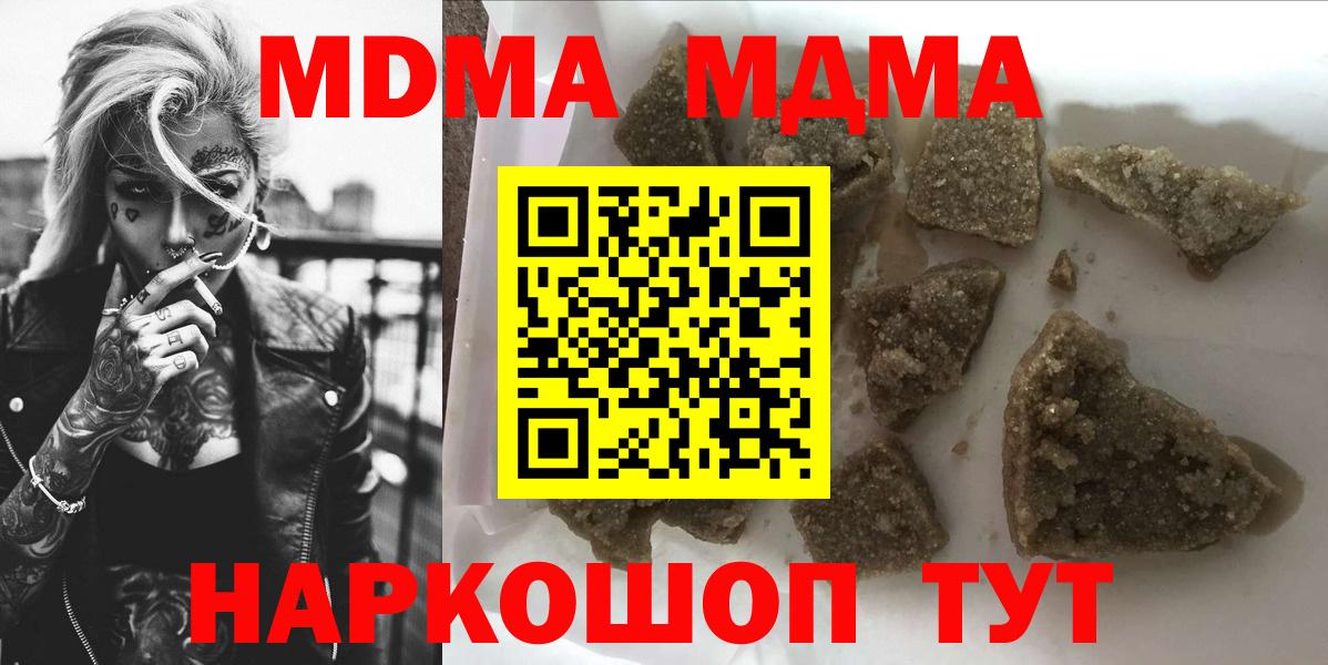 МДМА молли  МДМА Molly  Вход с VPN  Губкин 
