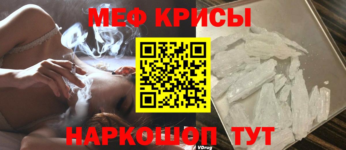 Меф мяу мяу Губкин