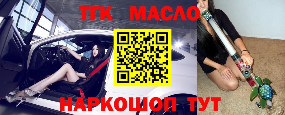 ТГК вейп  Губкин  Дистиллят ТГК концентрат 