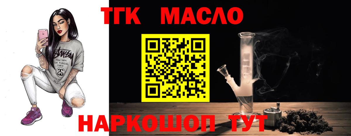 Дистиллят ТГК вейп с тгк Губкин